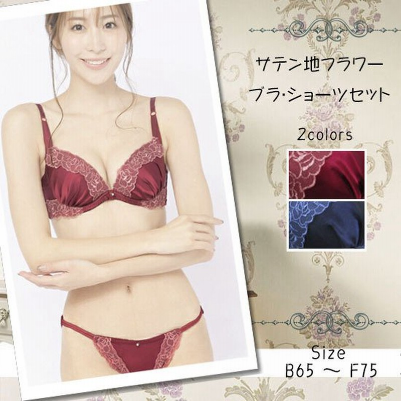 下着女性 ブラジャーショーツセット ブラセット 上下セット レディース 可愛い ブラジャー ショーツ ブラショーツ ランジェリー サテン地フラワー 通販 Lineポイント最大0 5 Get Lineショッピング