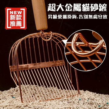 【台灣現貨 超大】全新款金屬貓砂鏟 木柄貓砂鏟 帶鉤鏟子 貓咪鏟屎神器  不鏽鋼貓鏟 大號貓砂鏟 一纏到底