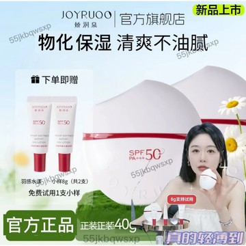 【七老闆推薦🔥】嬌潤泉新品 羽感水漾保濕乳 面部高倍保濕物化敏肌美白防水防汗戶外 嬌潤泉官網正品