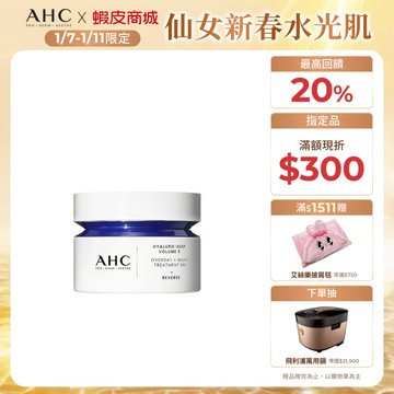 【AHC官方旗艦店】醫美科研超導水光玻尿酸活膚霜50ml