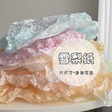 🔥臺灣出🔥ins風 韓式雪梨紙 手揉褶皺紙 鮮花禮物盒包裝紙 內襯裝飾 幼兒園環創手工材料 聖誕禮物包裝紙