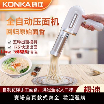 【咨詢客服有驚喜】康佳正品智能五代新款無線充電款手持自動多功能面條壓面機饸烙機
