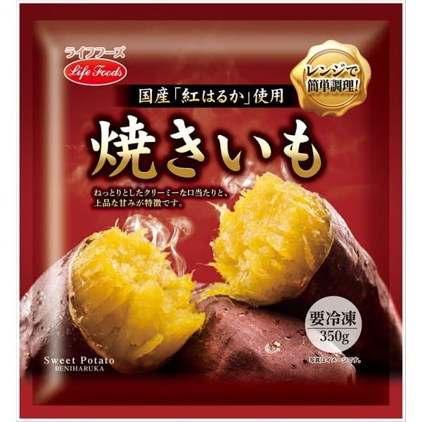 ライフフーズ 国産紅はるか使用　焼きいも 約350g（3-5個）×4袋