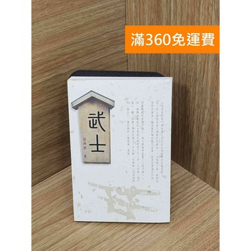 【雷根360免運】【送贈品】武士 #七成新 #七成新【PIF1710】