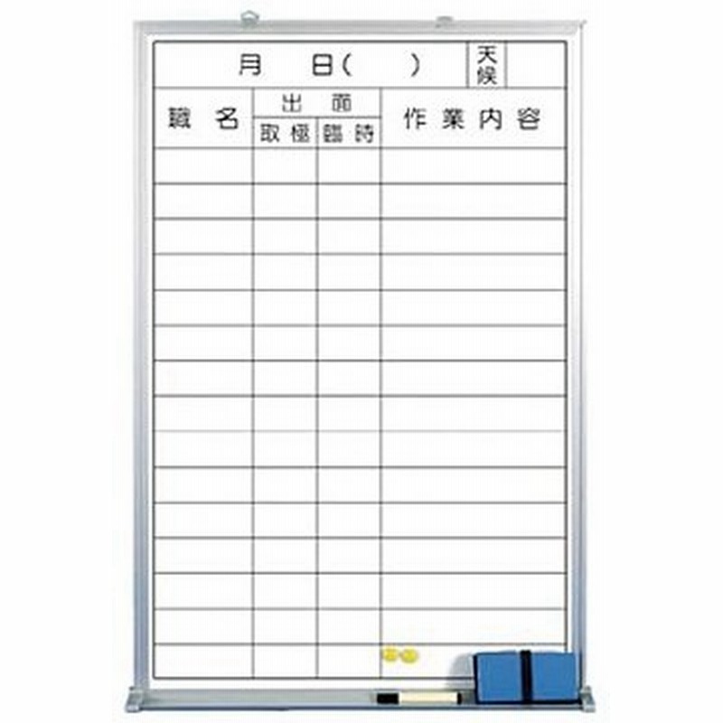 つくし工房 安全標識 143 H 月 日 職名 作業内容 作業予定表ホワイトボード 900 600mm ホーロー 通販 Lineポイント最大0 5 Get Lineショッピング