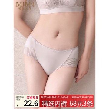 美佳美儂無痕內褲女抗菌提臀中腰透氣中腰薄款石墨烯平角褲M0404
