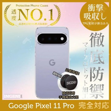 Google Pixel 11 Pro 保護殼 日系TPU吸震防摔保護殼 (全軟式) 【INGENI徹底防禦】