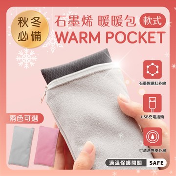 【限時發售】Dr.愛伊嚴選 - 石墨烯暖暖包 (灰/粉)