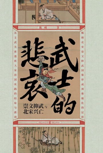 【電子書】武士的悲哀