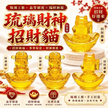 【善緣閣】琉璃元寶 琉璃招財貓 琉璃財神 元寶財神小擺 招財貓 財神擺件 招財擺件 收銀台 辦公桌 招財美好 聚財