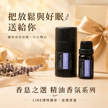 [快速出貨]【GOODTIME】 香息之選 精油香氛系列 10ML 小禮物 淨化能量 辦公室小物 現貨 生日禮物 巨蟹座 療癒禮物 居家禮物 送禮推薦 父親節禮物