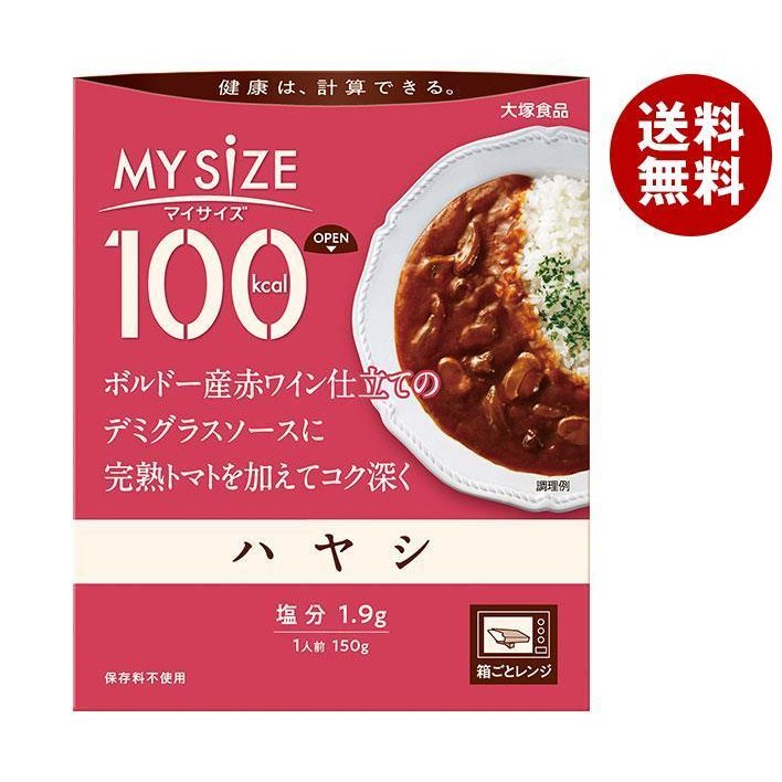 大塚食品 マイサイズ ハヤシ 150g×30個入｜ 送料無料 ハヤシライス レトルト 一般食品