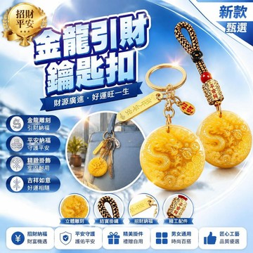 😍新款💫台灣出貨💫【招財平安】普陀山手作甄選新款金龍引財鑰匙扣男女通用創意禮物