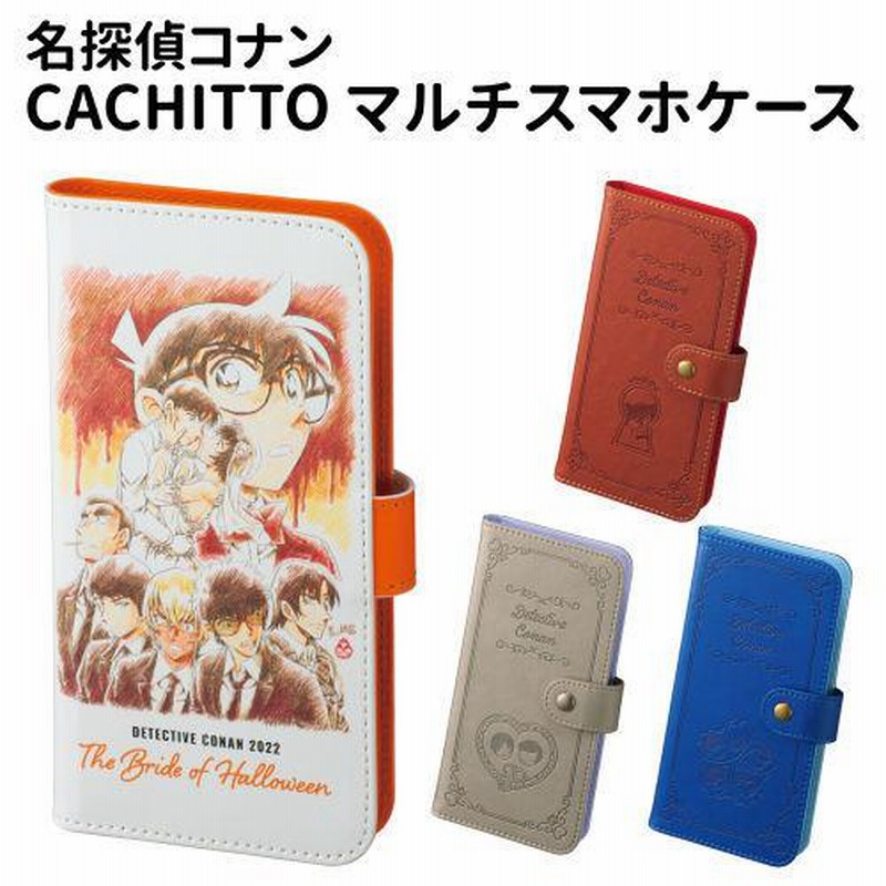 送料無料 名探偵コナン iDress CACHITTO 多機種対応 マルチスマホ