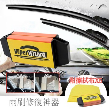 【貝占】Wiper Wizard 汽車雨刷修復器 清潔器 雨刷 修復 刮片 水撥 防跳動 雨刷清潔器