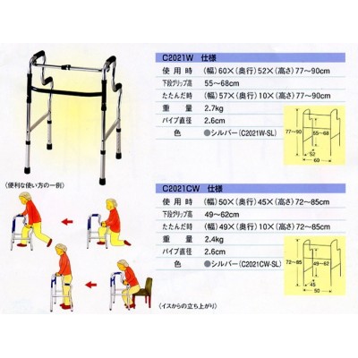 アクションジャパン) 折りたたみ式立ち上がり歩行器 (C2021W・C2021CW