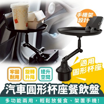 Xilla 汽車圓形杯座餐飲盤 旋轉盤 車用餐桌 汽車餐桌 車用餐盤 車用托盤 旋轉餐盤 旋轉置物