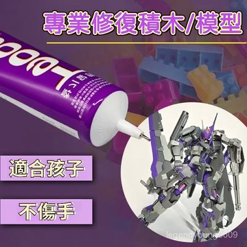 🔥臺灣優選🔥 手工diy模型膠 專業膠水 小顆粒透明膠水 微顆粒 樂高積木固定 穩固膠 手工兒童膠水 針孔膠 拚裝玩具膠