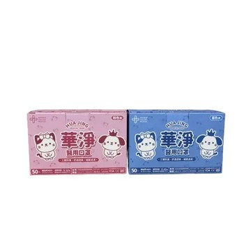 粉紅色 華淨 婦幼平面醫用口罩 50片/盒 藍色 綠色 粉紅色
