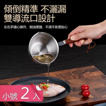 【荷生活】304不鏽鋼多功能木質手柄手小鍋 淋熱油醬料熱牛奶煮蛋隨手鍋-小號2入