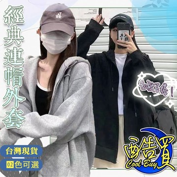 【酷買】韓系外套 連帽外套 運動外套 連帽外套 女裝 素色外套 開衫外套 連帽外套 情侶外套 刷毛外套 外套  薄款外套