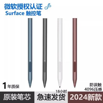 微軟磁吸手寫壓感pro4觸控筆