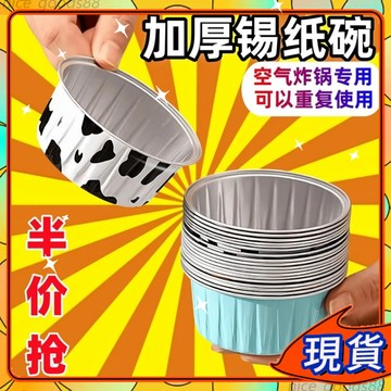 【新品推薦】圓形鋁箔杯 氣炸鍋錫杯 一次性錫紙杯 耐高溫 蛋糕杯 起司杯 錫箔盒 鋁箔碗 烤箱料理 烘焙模具 0915