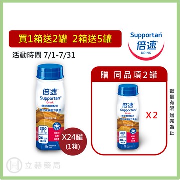 倍速 癌症專用配方 卡布奇諾口味 200ml x 24瓶    公司貨 (實體簽約店面) 【立赫藥局】