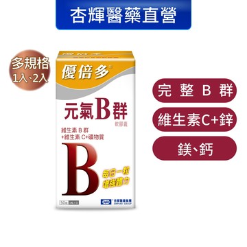【優倍多YouBest】元氣B群軟膠囊(50粒/盒)-杏輝醫藥官方直營