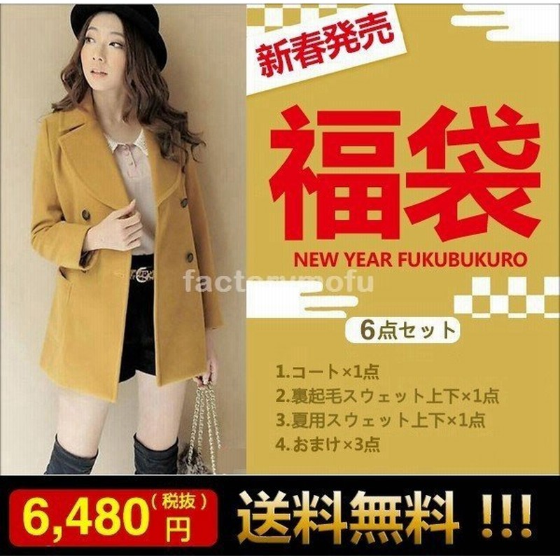 福袋 レディース ファッション 福袋 コート入り 秋 冬服 M Lサイズ 福袋 Happybag スポーツ ウエア 新春 福袋 レディース 30代 40代 50代 F 0002 通販 Lineポイント最大get Lineショッピング