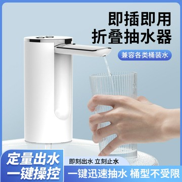 新款電動摺疊式抽水器桶裝水智慧定量自動抽水機USB充電飲水機【幸福驛站】