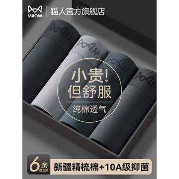 貓人男士內褲純棉男生2025新款四角短褲大碼男款透氣抗菌平角褲衩