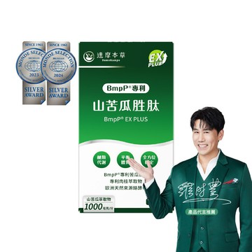 美國專利山苦瓜胜肽EX  PLUS（60顆）