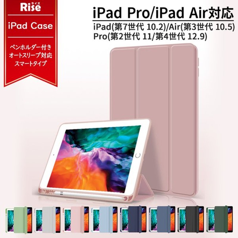 Ipad ケース Pro スタンド Air 10 2 カバー シリコンケース ペン 収納 おしゃれ シンプル デザイン 液晶 保護 通販 Lineポイント最大get Lineショッピング