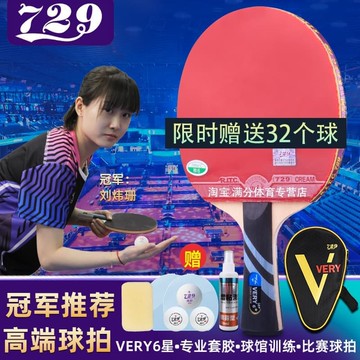 快速出貨 【可開發票】729六星碳素乒乓球拍橫拍長柄俱樂部專業高階七星比賽雙面反膠