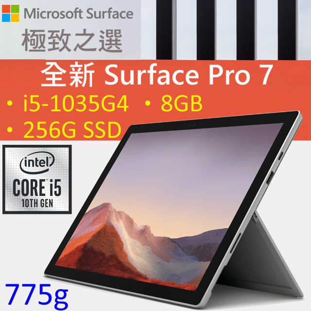 ◤福利品◢ Microsoft 微軟Surface Pro 7 PUV-00011 白金(i5-1035G4/8G