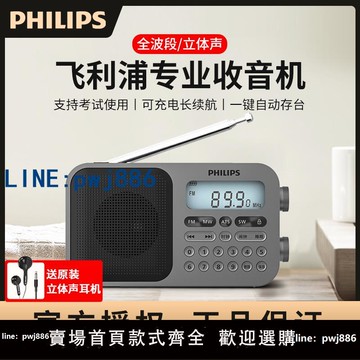 【物美價廉】飛利浦6108全波段收音機專業短波新款老人專用四級英語聽力四六級