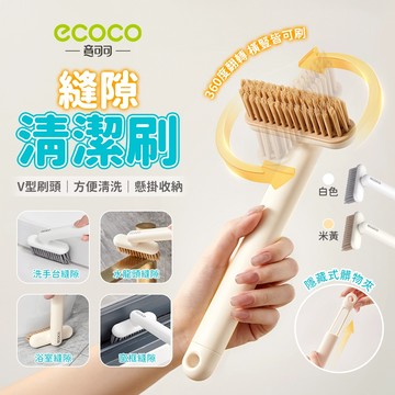 ecoco 縫隙清潔刷 浴室刷 地板刷 可旋轉 縫隙刷 小刷子 磁磚刷 清潔刷 刷子 浴室刷子 窗溝刷 長柄刷 隙縫刷