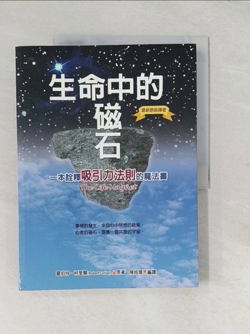 【書寶二手書T1／心靈成長_YR3】生命中的磁石：一本詮釋吸引力法則的魔法書_羅伯特．柯里爾