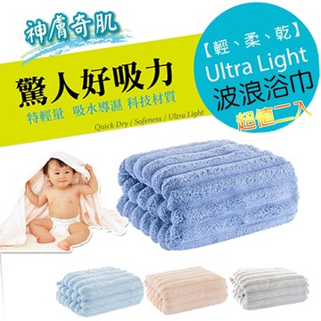【心安】2入-雲朵瞬吸柔軟浴巾(四色可選)70cx140cm-網