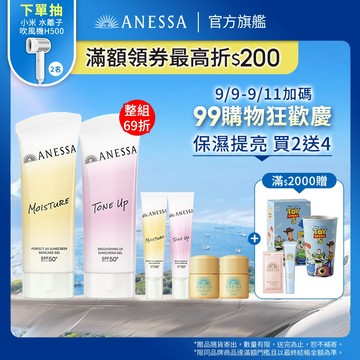 ANESSA 安耐曬 膠原保濕防曬水凝乳 90g【watashi+資生堂官方店】防曬乳