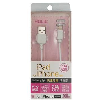 HOLIC 充傳進化版 Lightning 8pin 快速充電傳輸線 適用於iPad/iPhone 2.4A大電流  1m  白色  1個