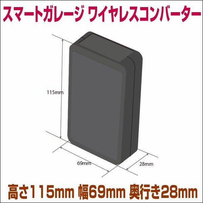 電動シャッター ワイヤレスコンバーター 屋内1ch Amazon.co.jp: スマートガレージ 電動シャッター ワイヤレス