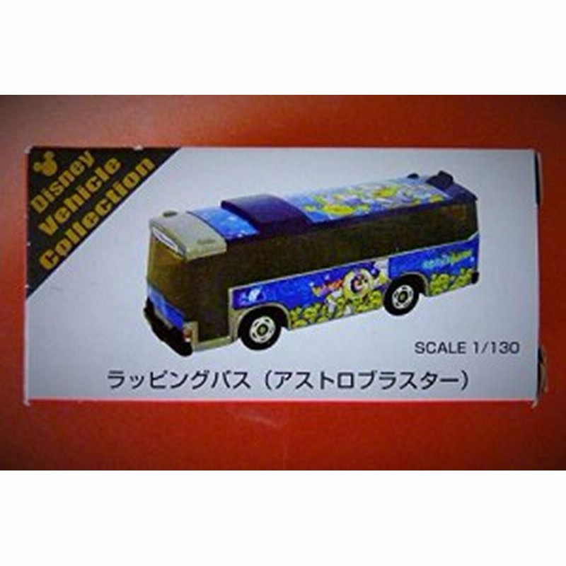 トミカ ディズニー ラッピングバス アストロブラスター Disney Vehicle 中古品 通販 Lineポイント最大1 0 Get Lineショッピング