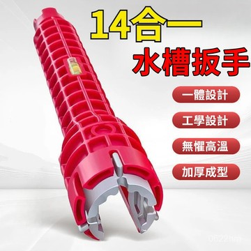 14合1多功能水槽扳手 水槽專用扳手 衛浴修繕 多功能扳手 衛浴扳手 水龍頭套筒扳手水龍頭 萬能套筒 水管扳手活動扳手