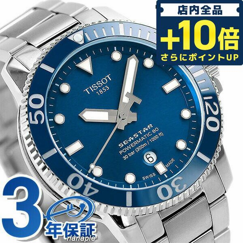 毎日さらに+10倍 ティソ T-スポーツ シースター 1000 オートマティック 