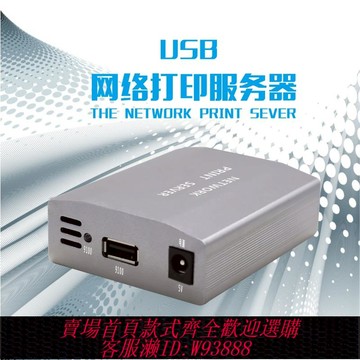 {可刷卡 打統編}USB打印伺服器 USB印表機共享器 無需軟體 即發即優選