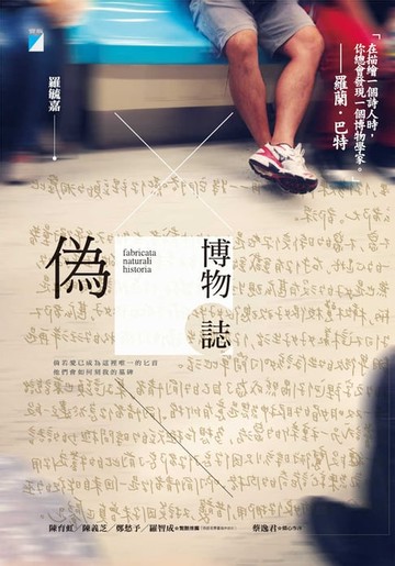 【電子書】偽博物誌
