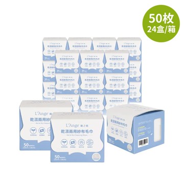 L'Ange 棉之境 紗布毛巾50枚24盒 乾濕兩用巾 紗布巾