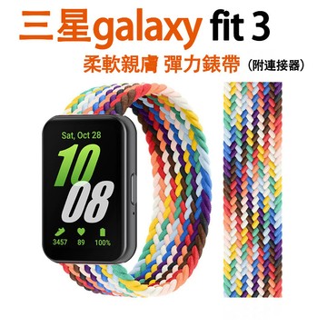 galaxy fit3 錶帶 三星fit3錶帶 samsung galaxy fit3錶帶  samsung fit3